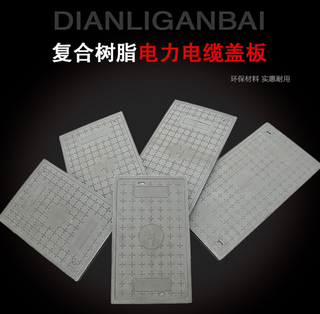 黄骅树脂复合电力盖板展示